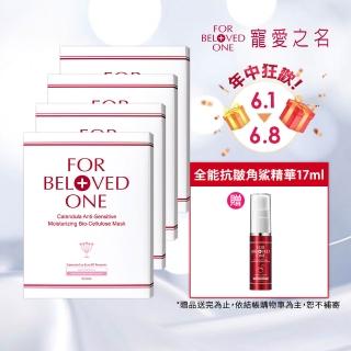 【For Beloved One 寵愛之名】金盞花柔敏生物纖維面膜 3片/盒 共4盒(敏弱肌適用/保濕/舒緩)