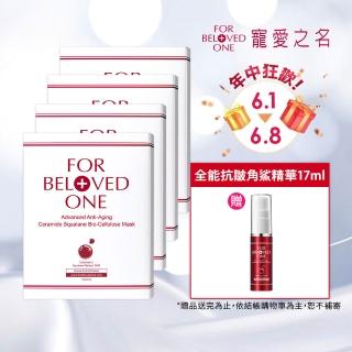 【For Beloved One 寵愛之名】全能抗皺神經醯胺角鯊生物纖維面膜 3片/盒 共4盒(角鯊烷/抗老/撫紋/緊緻)