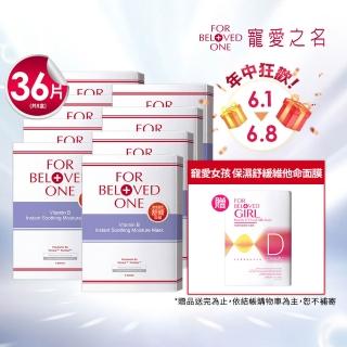【For Beloved One 寵愛之名】維B舒緩保濕面膜 8盒 共32片(舒緩乾燥/穩定膚況/維他命B)