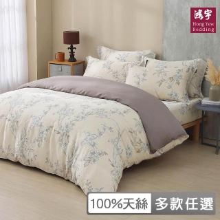 【HongYew 鴻宇】60支100%天絲 薄被套-多款任選(雙人)