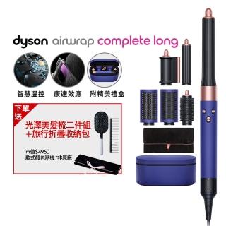【dyson 戴森】HS05 Airwrap Complete 多功能造型器加長版(長春花藍配玫瑰金)
