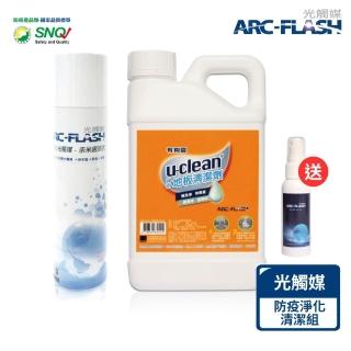 【ARC-FLASH】SNQ防疫認證-碳敏化光觸媒10%高濃度奈米銀2合1＋光觸媒地板清潔劑(送隨身除菌潔淨液50ml)