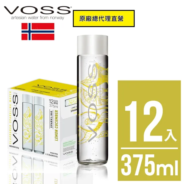 【VOSS 芙絲】檸檬小黃瓜風味氣泡水玻璃瓶裝375mlx12入/箱(原廠總代理直營)（雙11推薦）