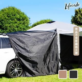 【LIFECODE】客廳帳配件-雙層車尾連線圍布-兩色可選-附收納袋