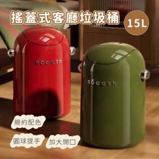 【GOOD DAY】搖蓋式客廳垃圾桶 15L(室家用 廚房廁所 衛生間 翻蓋)