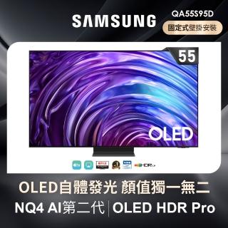 【SAMSUNG 三星】55型4K OLED智慧連網 144Hz 液晶顯示器 壁掛安裝 55S95D(QA55S95DAXXZW)