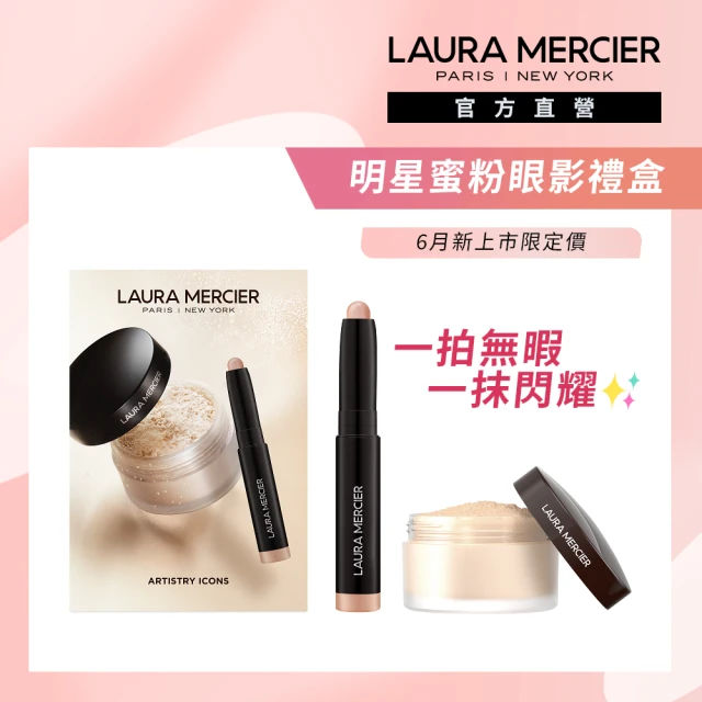 【LAURA MERCIER 蘿拉蜜思】夏日輕盈蜜粉眼妝組(煥顏透明蜜粉9.3g+奢華mini眼彩筆1g)