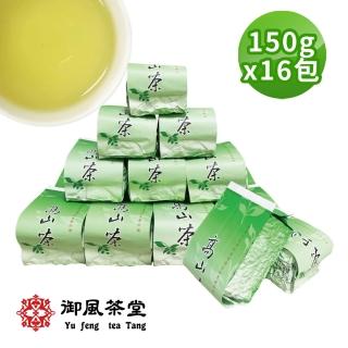 【御風茶堂】世界茗茶-高海拔當季手捻烏龍茶葉150gx16包(4斤)