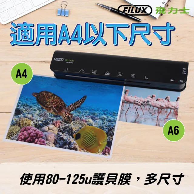 【FILUX 飛力士】A4 冷熱雙溫專業護貝機 LM-960HC+20張A4膠膜(A4 冷熱兩用護貝機+膜超值組)