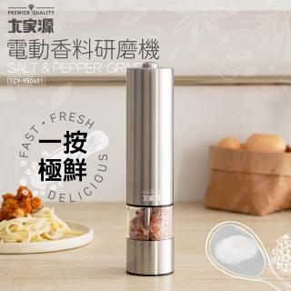 【大家源】電動香料研磨機(TCY-950601)