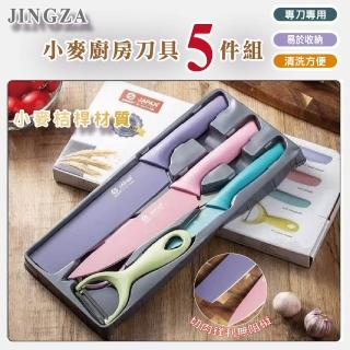 【JINGZA】小麥廚房刀具5件組(不鏽鋼材質/切菜刀/切片刀/剪刀/刨刀/水果刀)