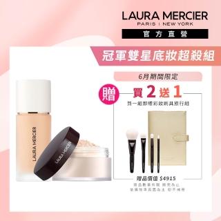 【LAURA MERCIER 蘿拉蜜思】冠軍底妝超殺組(極致煥顏輕透完美粉底30ml+煥顏透明蜜粉29g)