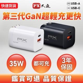 【PX 大通-】iphone 16快充頭2年保固2孔35W瓦氮化鎵充電器usb蘋果iPad Type C充電頭平板手機(PWC-3511W/B)