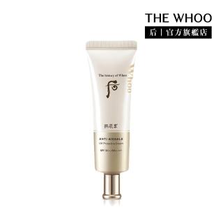 【WHOO 後】官方直營 拱辰享美無痕防曬乳50ml Upgrade(SPF50+ PA++++)