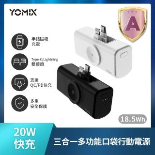 【YOMIX 優迷】小果充 20W手錶磁吸三合一多功能口袋行動電源(5000mAh行充/18.5Wh/直插式/Apple Watch)