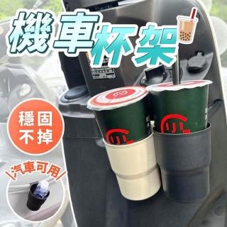 【享屋】機車杯架(手搖飲杯架 外送杯架 機車水杯架 汽機車飲料杯架 車用杯架 置杯架 飲料架 杯架)