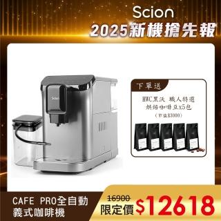 【SCION】【啡你莫屬】全自動義式奶泡咖啡機(SCM-20XB01A)2025年度新機黑沃咖啡豆5包