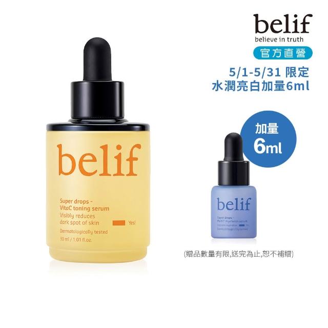 【belif】官方直營 超能維他命C煥亮精華30ml