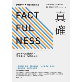 【momoBOOK】真確【暢銷500萬冊全彩紀念版】(電子書)