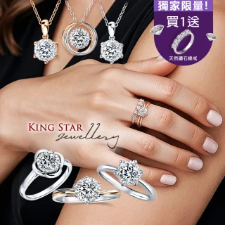 【King Star】買一送一 50分 限量 最白D色 18K金 天然鑽石戒指/項鍊-任選(二克拉視覺效果)