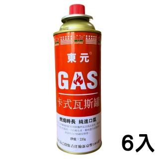 東元卡式罐 220g 6入(卡式罐 瓦斯罐 卡式瓦斯罐)