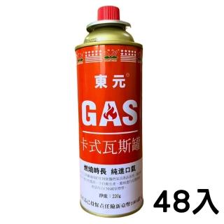 東元卡式罐 220g 48入(卡式罐 瓦斯罐 卡式瓦斯罐)