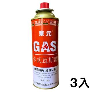 東元卡式罐 220g 3入(卡式罐 瓦斯罐 卡式瓦斯罐)