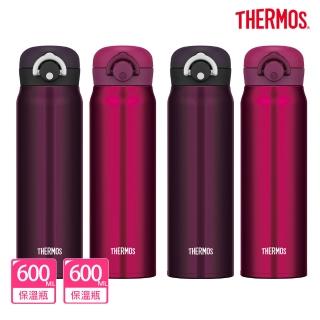 【THERMOS膳魔師】買1送1 不鏽鋼真空輕巧變保溫杯600ml(JNR-600)