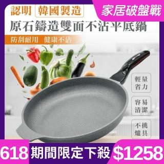 【金太郎】韓國製造原石鑄造不沾平底鍋32cm(好清潔 不挑鍋IH爐適用 不沾鍋 平底鍋)