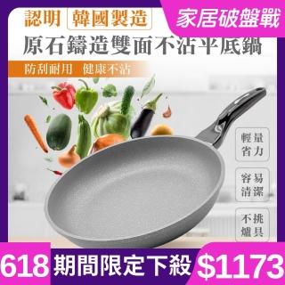 【金太郎】韓國製造原石鑄造不沾平底鍋30cm(好清潔 不挑鍋 不沾鍋 平底鍋)