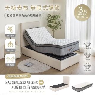 【H&D 東稻家居】臺灣製天絲獨立筒電動床+防潑貓抓皮床框-3尺單人床墊(德國品牌馬達 MIT床墊)