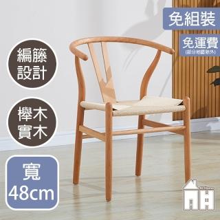 【AT HOME】二入組原木色Y椅/餐椅/休閒椅(免組裝/經典)