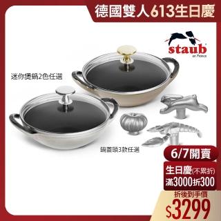 【法國Staub】迷你煲琺瑯鑄鐵鍋16cm+造型鍋蓋頭(德國雙人牌集團官方直營)