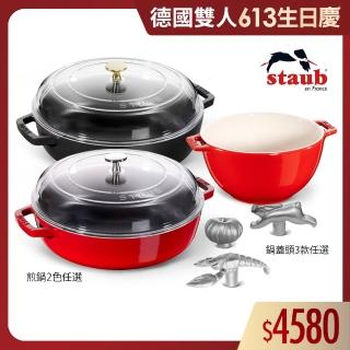 【法國Staub】琺瑯鑄鐵雙耳煎鍋24cm/玻璃蓋+造型鍋蓋頭+陶瓷沙拉碗18cm(德國雙人牌集團官方直營)