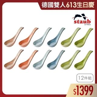【法國Staub】馬卡龍陶瓷中式湯匙12件組(德國雙人牌集團官方直營)