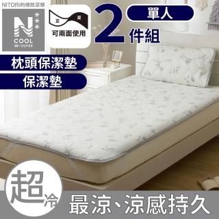 【NITORI 宜得利家居】極致涼感 寢具2件組 保潔墊 DH N COOL WSP LINEART 單人 S2513(涼感 寢具)