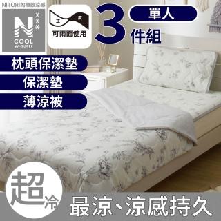 【NITORI 宜得利家居】極致涼感 寢具3件組 保潔墊 薄涼被 DH N COOL WSP LINEART 單人 S2513