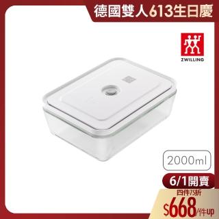 【ZWILLING 德國雙人】FRESH & SAVE智慧真空玻璃保鮮盒L號淺型/2000ml(德國雙人牌集團官方直營)
