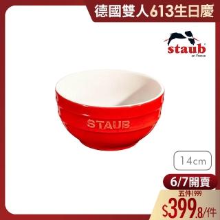 【法國Staub】圓形陶瓷碗餐碗14cm-櫻桃紅/0.7L(德國雙人牌集團官方直營)