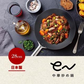 【Arnest】eN 28cm窒化中華鐵炒鍋 ih爐可用鍋(無塗層鐵鍋/日本製平底鍋/物理不沾鍋)