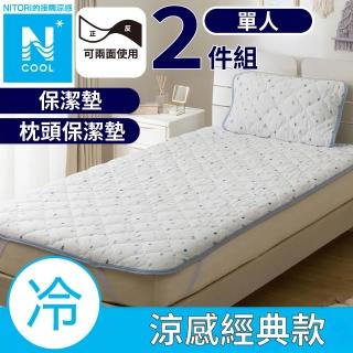 【NITORI 宜得利家居】接觸涼感 寢具2件組 保潔墊 枕頭保潔墊 N COOL DOT 單人(涼感)