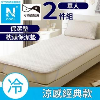 【NITORI 宜得利家居】接觸涼感 寢具2件組 保潔墊 枕頭保潔墊 DH N COOL MO 單人 S2502(涼感)