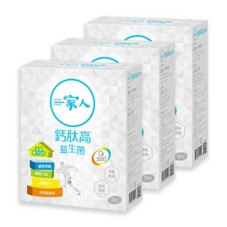 【YM BIOMED 陽明生醫】一家人鈣高益生菌3盒組(30包/盒 維生素D 乳酸菌 檸檬酸鈣 關鍵保養)