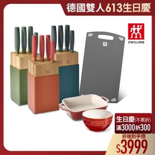 【ZWILLING 德國雙人】Now S五件式彩色刀具/刀座組+抗菌砧板+陶瓷餐碗烤盤2件組(德國雙人牌集團官方直營)
