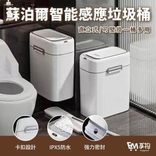 【小米有品】蘇泊爾智慧感應垃圾桶9L(感應式垃圾桶 卡扣式 自動開蓋 靜音 廚房 浴室 家用 大容量)