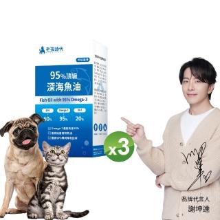 【毛孩時代】95%頂級深海魚油x3盒(貓狗魚油/寵物魚油/寵物保健)