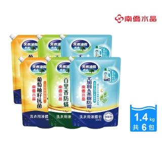 【南僑水晶】抗菌防黴防蹣水晶肥皂液體洗衣精補充包箱購1400gX6包(抑菌率99.99%/天然/環保/低敏)