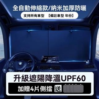 【G定秦車品店】全自動伸縮遮陽簾 支援所有車型 拆裝方便(車用遮陽簾 汽車遮陽傘 遮陽擋 預購15天)