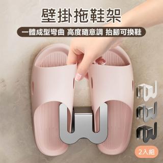 【原家居】壁掛拖鞋架 2入組(拖鞋置物架 免打孔拖鞋架 拖鞋收納 拖鞋架 壁掛鞋架 牆面拖鞋架 浴室拖鞋架)
