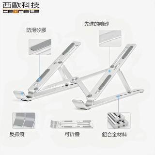 【西歐科技】輕薄鋁合金折疊筆電平板支架(六段可調節CME-N300)